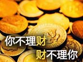 个人理财消费合辑 个人理财消费合辑
