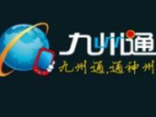 九州通免费电话 让联系更紧密 九州通免费电话 让联系更紧密