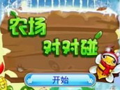Android农场对对碰游戏视频教程 Android农场对对碰游戏视频教程