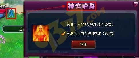 斗破苍穹2神火护身