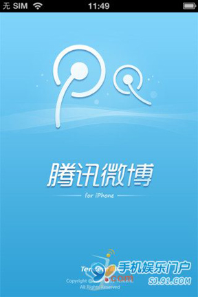 iphone_qqweibo_1.jpg