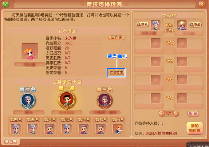 荣誉商店