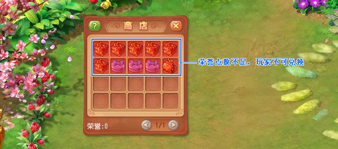 荣誉商店
