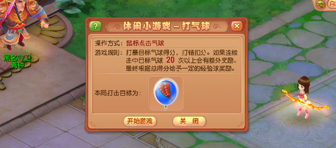 开心小游戏-打气球 -- 开心》中文官方网网站