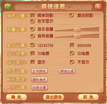 《开心》系统设置 《开心》系统设置