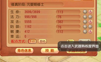 《开心》武器熟练度