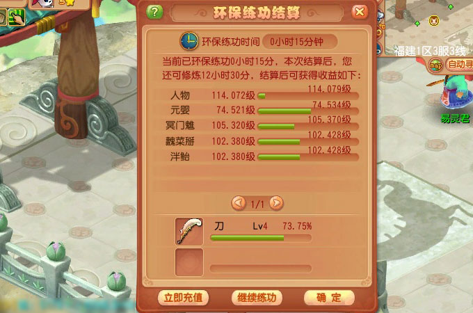 《开心》武器熟练度