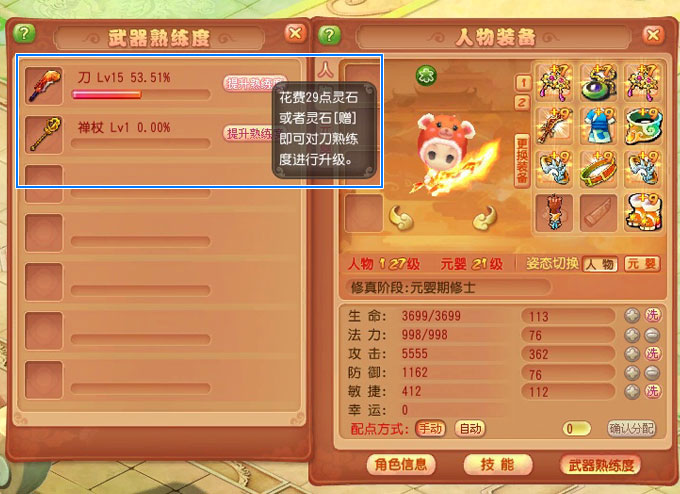 《开心》武器熟练度