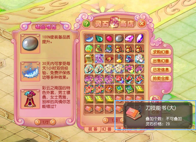 《开心》武器熟练度