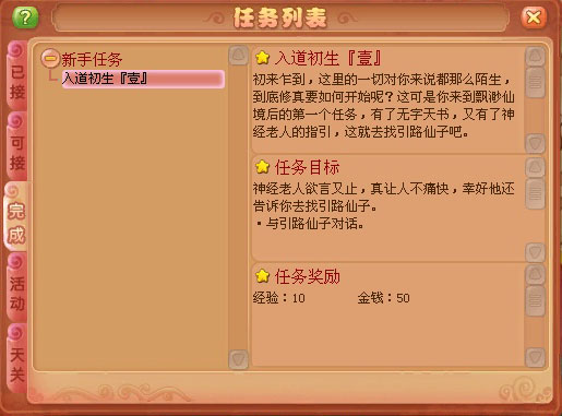 如何通过任务提示系统,快速完成任务?