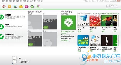 Nokia Ovi Suite 3.0正式发布