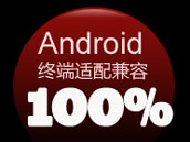 数据图:两百款Android手机上的淘宝